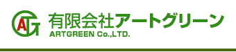 造園工事、お庭の便利屋　|　有限会社アートグリーン